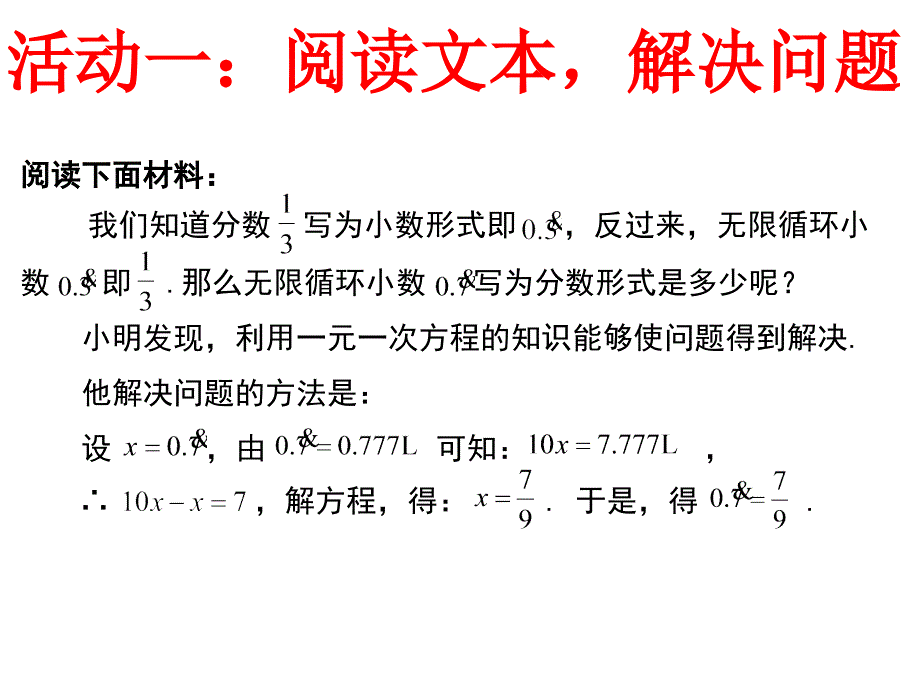 数学活动：无限循环小数化分数精品教育_第2页