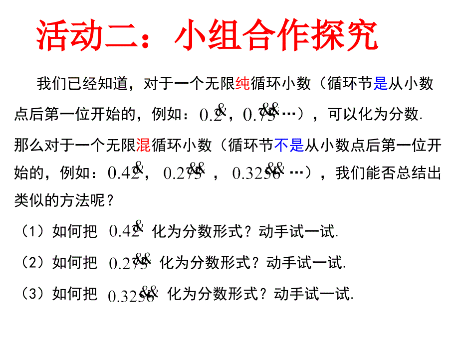 数学活动：无限循环小数化分数精品教育_第4页