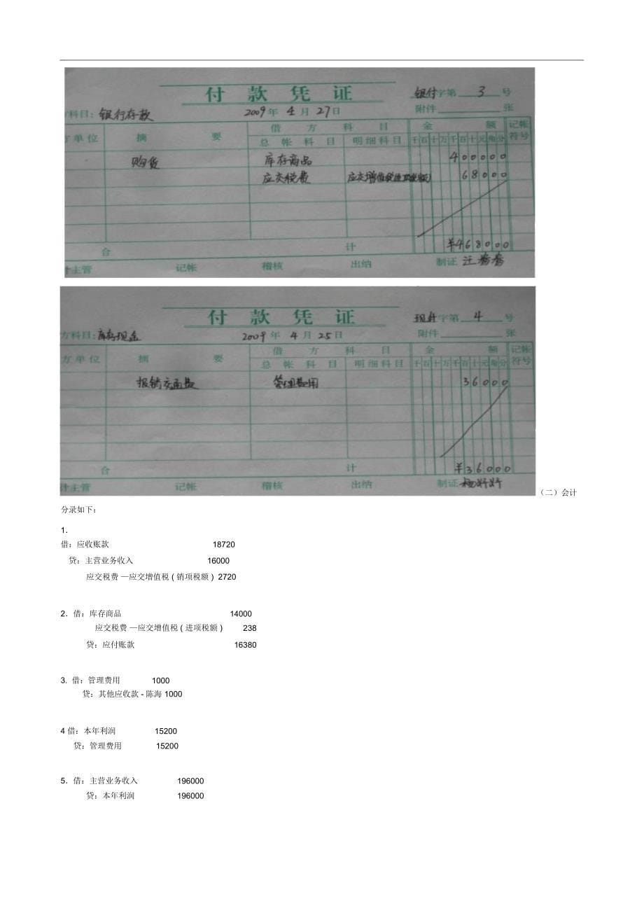 2018秋电大基础会计形考任务二_第5页