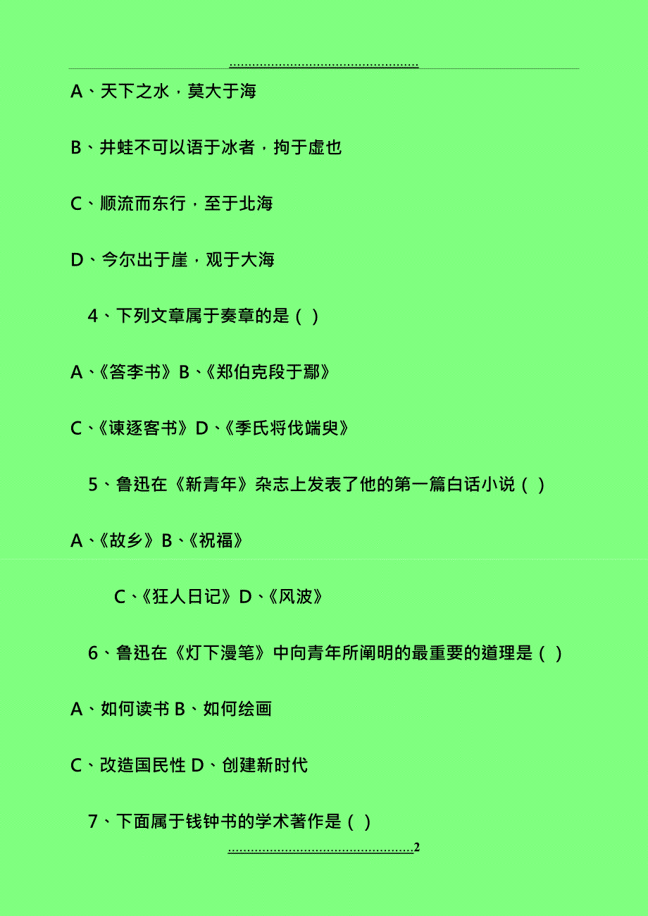 Egrujbm西南交大网络教育2007年专科起点本科入学考试模拟题_第2页