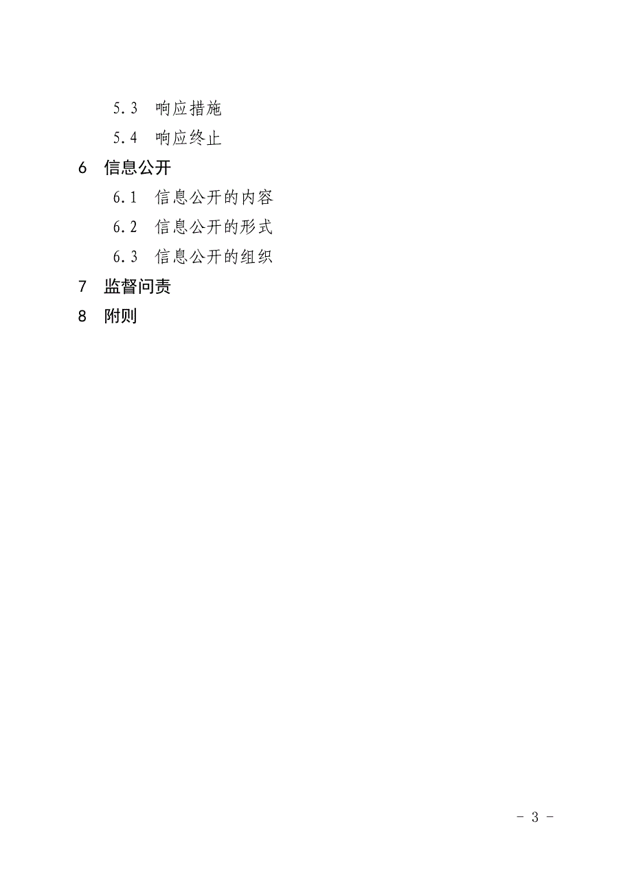 精品资料2022年收藏的潍坊重污染天气应急预案_第3页