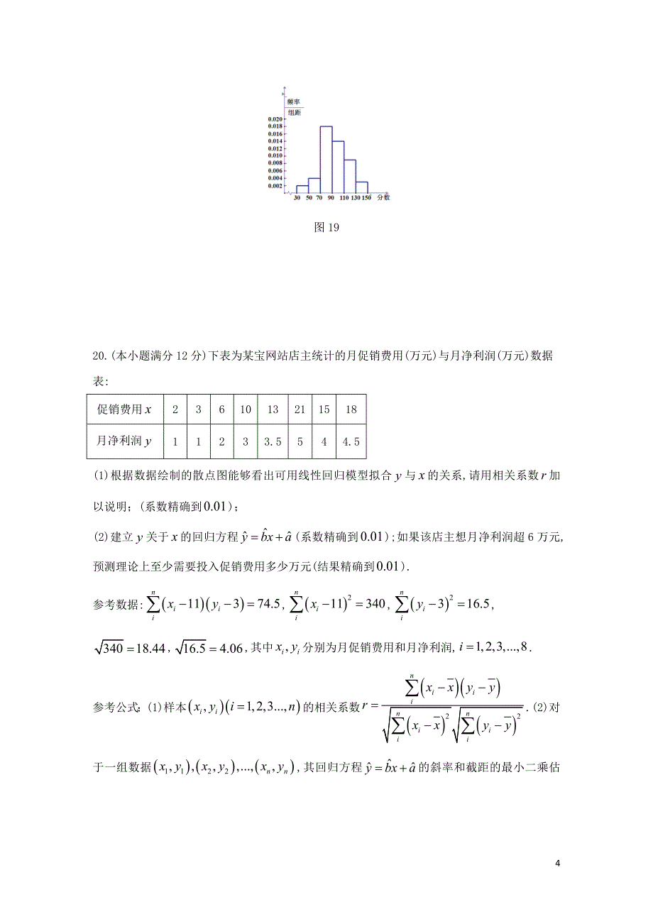 江西省上饶市协作体高二数学上学期第三次月考试题文01290176_第4页