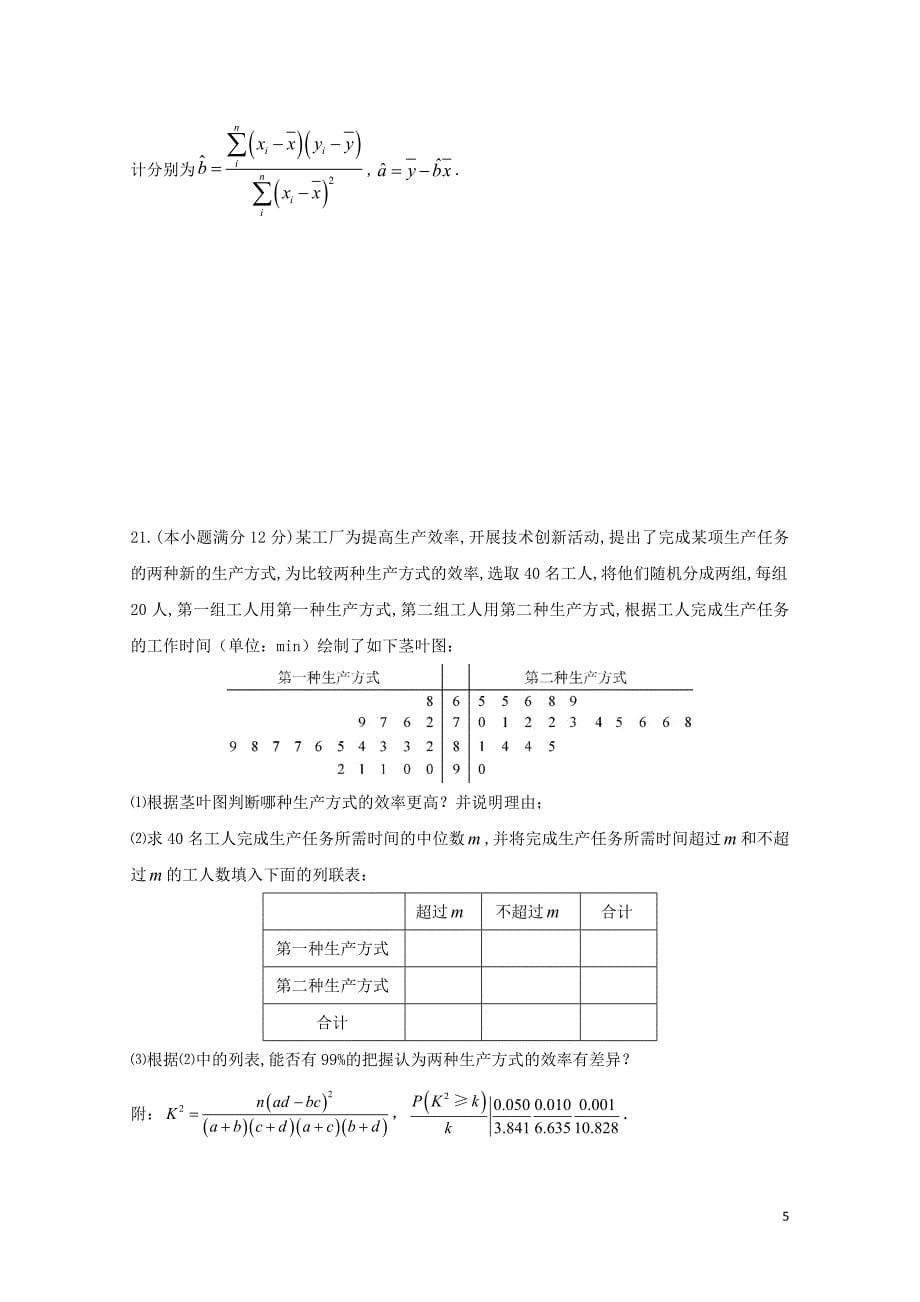 江西省上饶市协作体高二数学上学期第三次月考试题文01290176_第5页