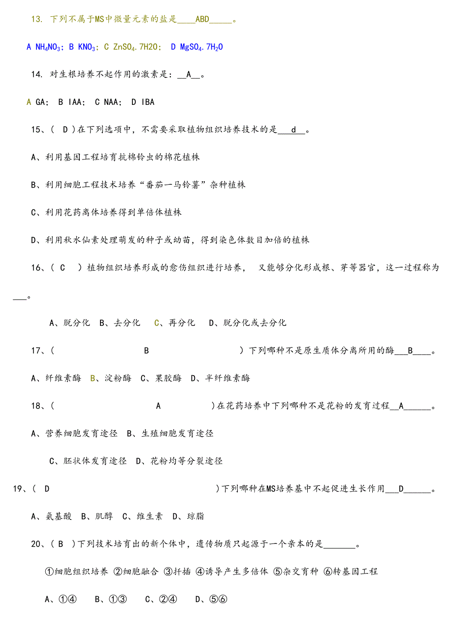 2024年植物组织培养试题库_第4页