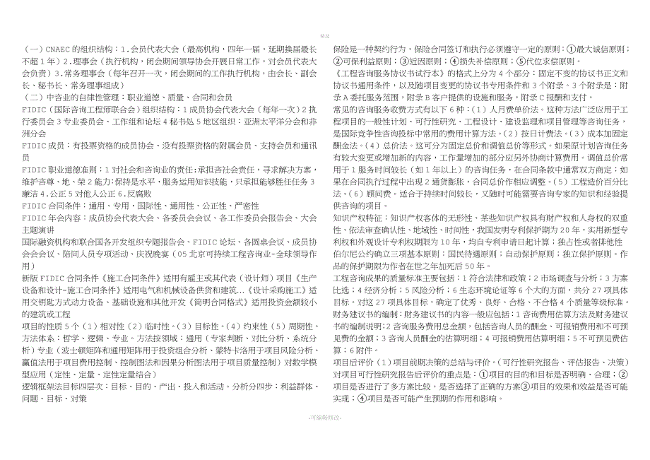 2020注册咨询工程师必考重点-概论.doc_第1页