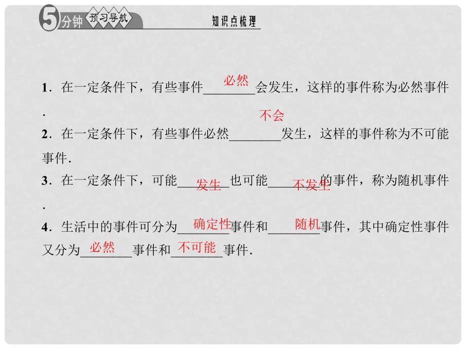 九年级数学上册 25.1.1 随机事件习题课件 （新版）新人教版_第2页