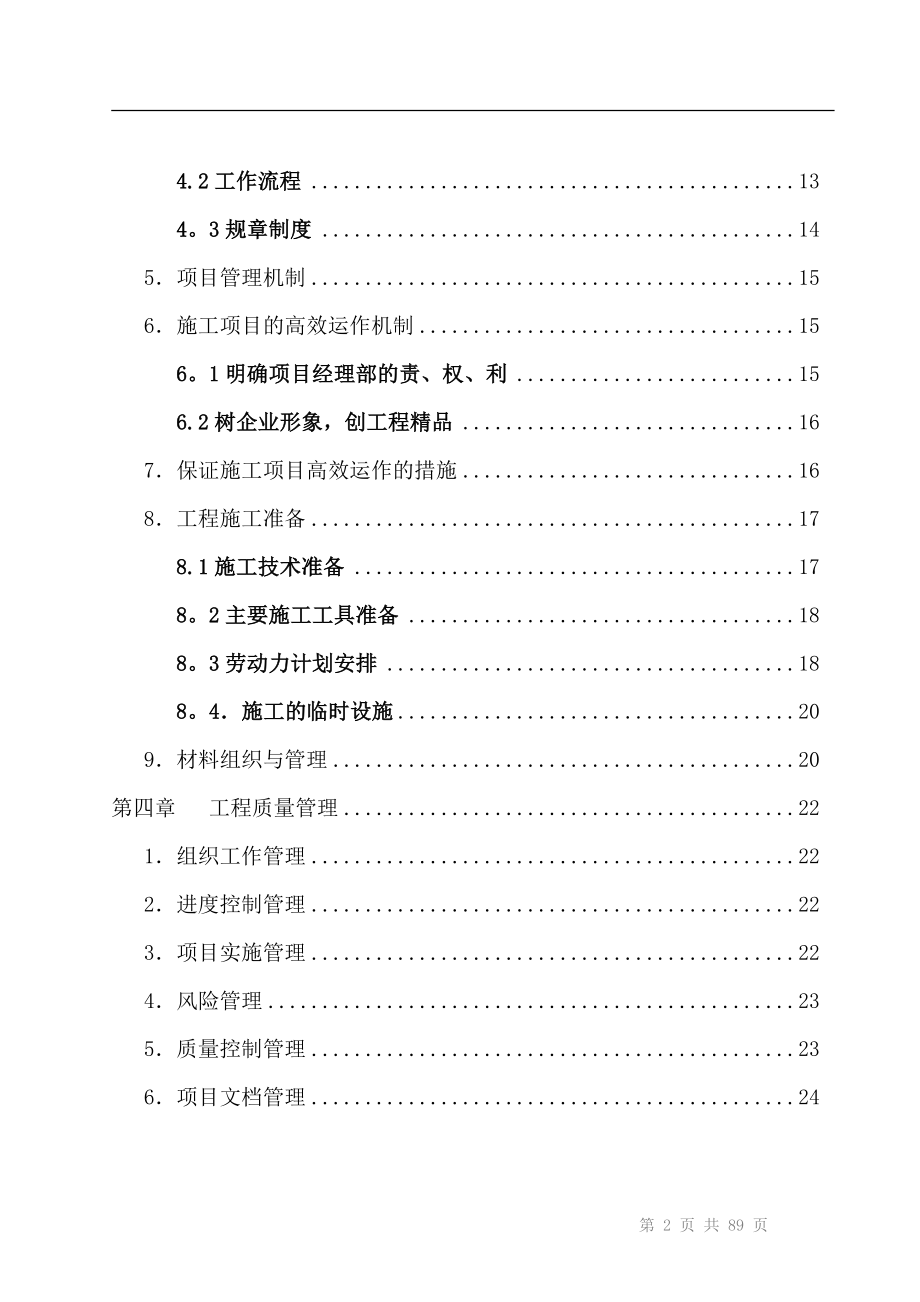 建筑楼宇智能化弱电工程施工组织设计方案-投标文件_第3页