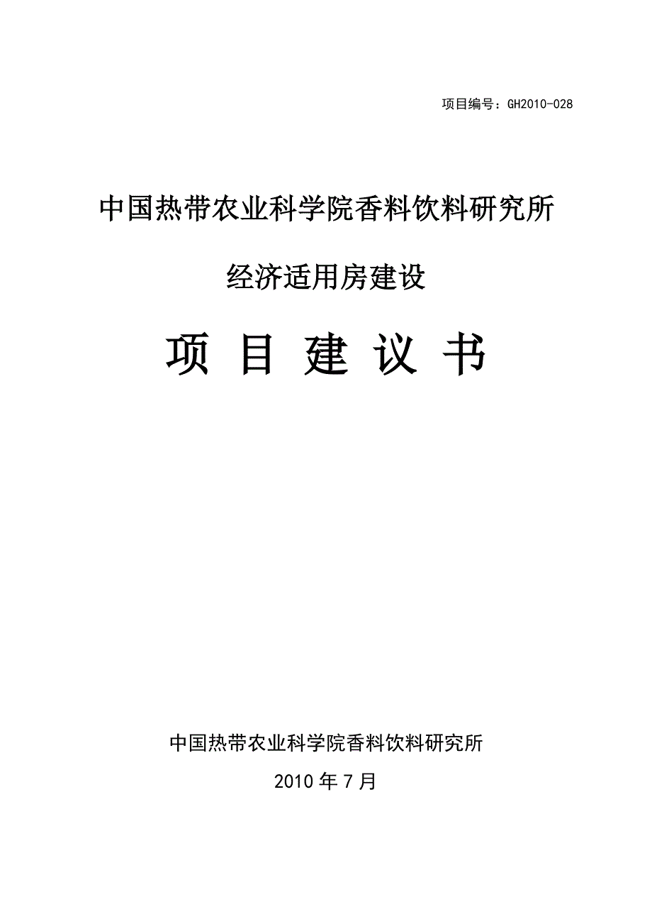 项目建议书96866.doc_第1页