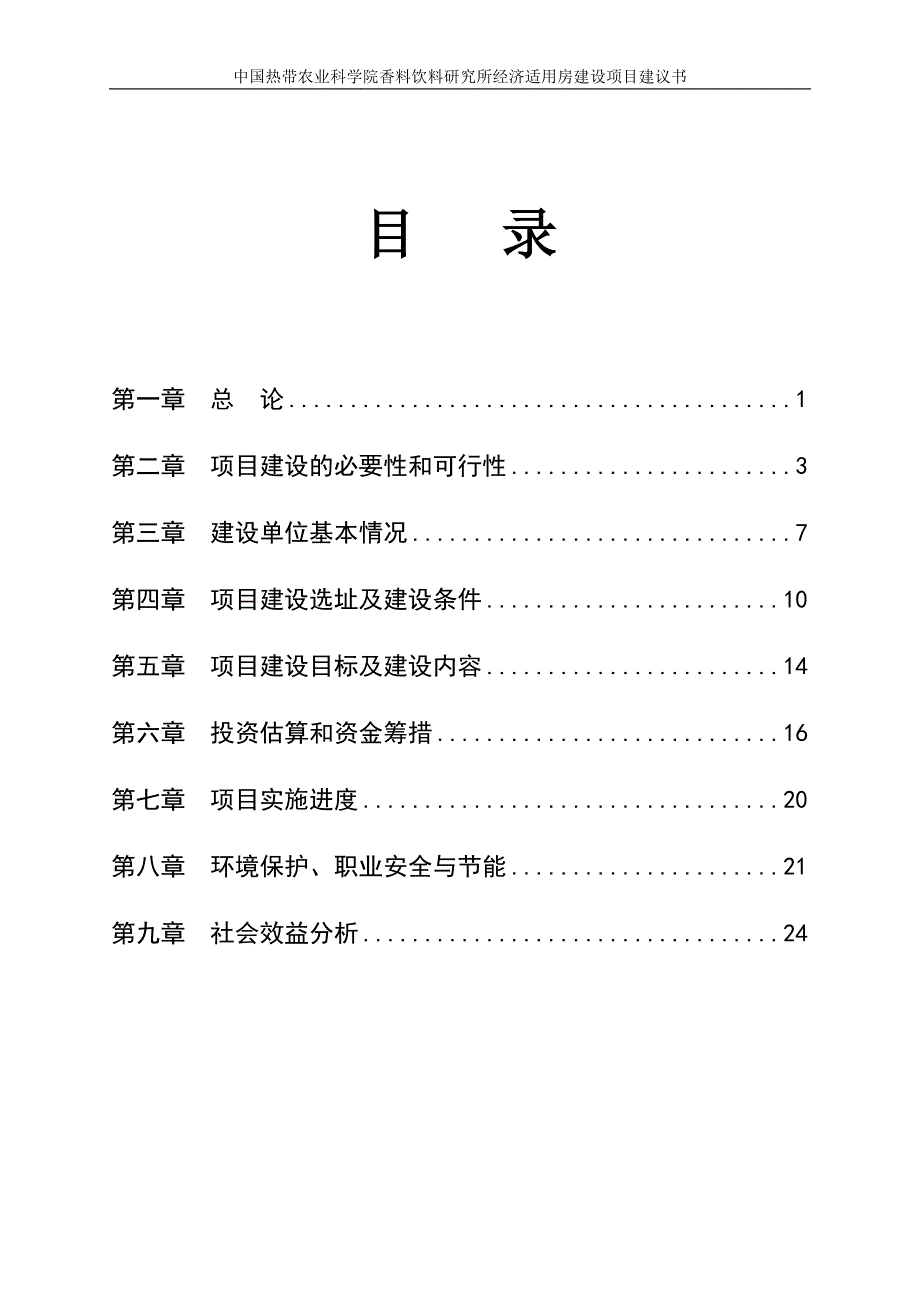 项目建议书96866.doc_第2页