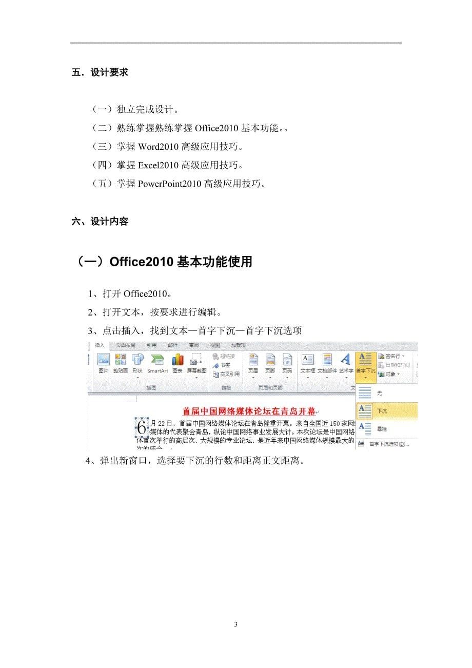 计算机应用技术实训报告样文_第5页