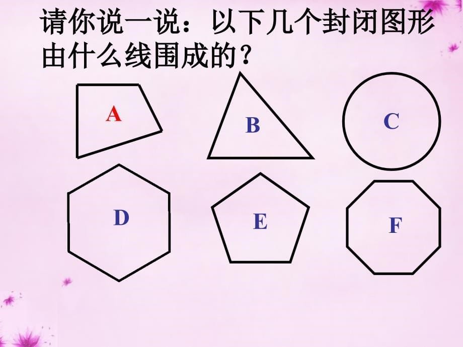 2022-2023七年级数学上册4.4平面图形课件新版华东师大版_第5页