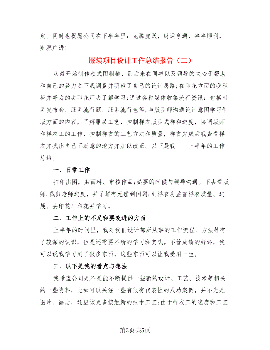 服装项目设计工作总结报告.doc_第3页