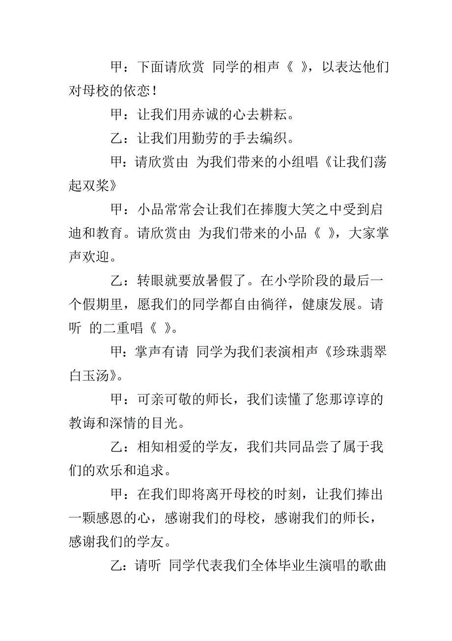 小学毕业典礼方案_第4页