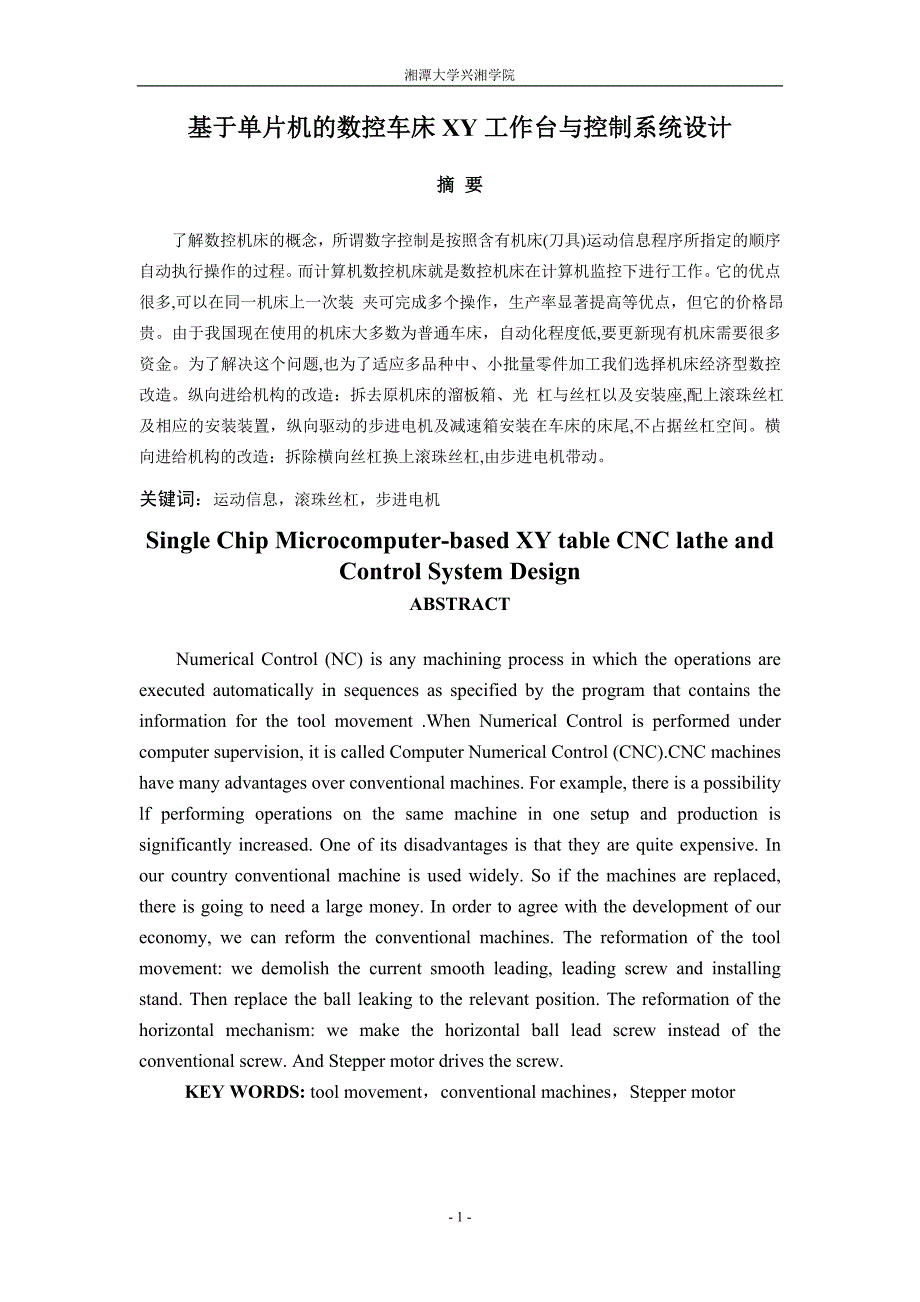 基于单片机的数控车床XY工作台与控制系统设计_第1页