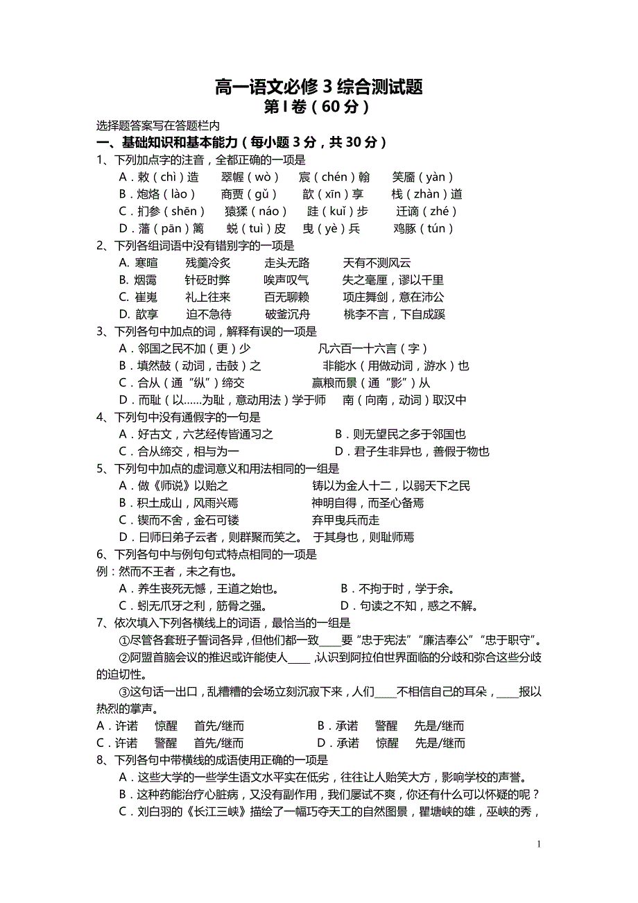 高一语文必修3测试题.doc_第1页