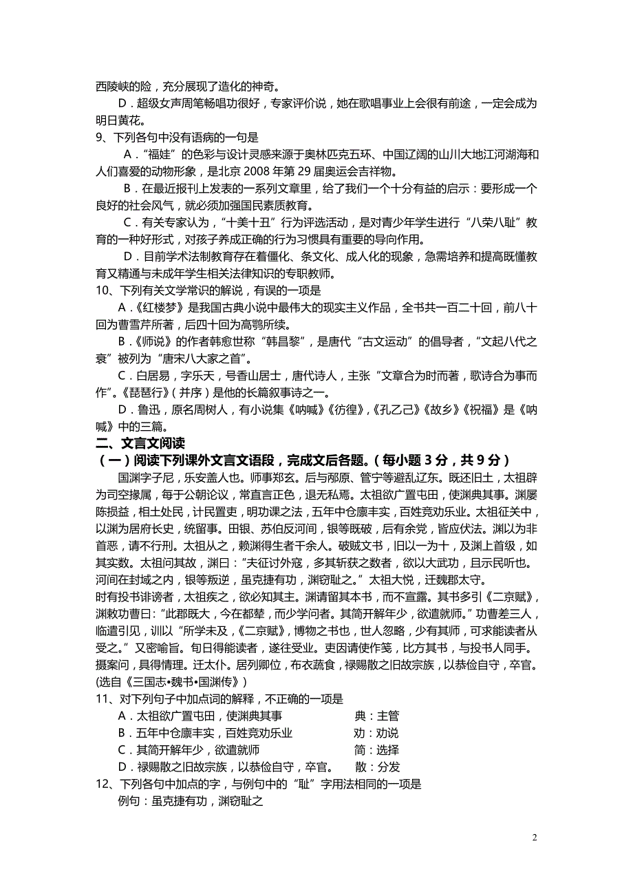 高一语文必修3测试题.doc_第2页