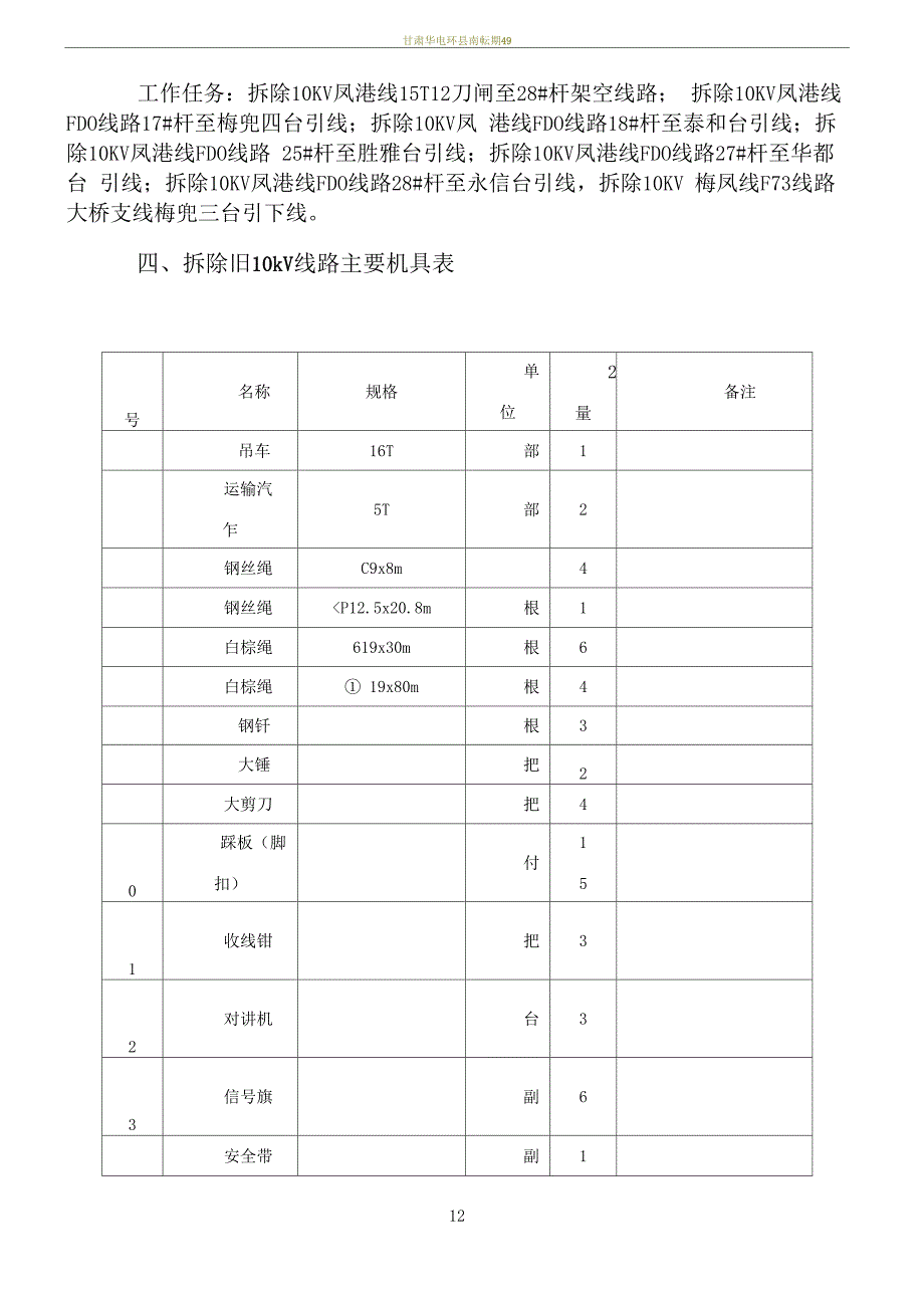 10KV线路拆旧施工方案_第2页