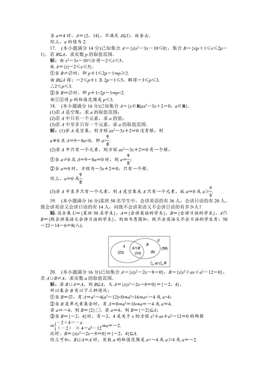 精校版高中数学苏教版必修1 第1章 集合 单元测试 含解析_第3页