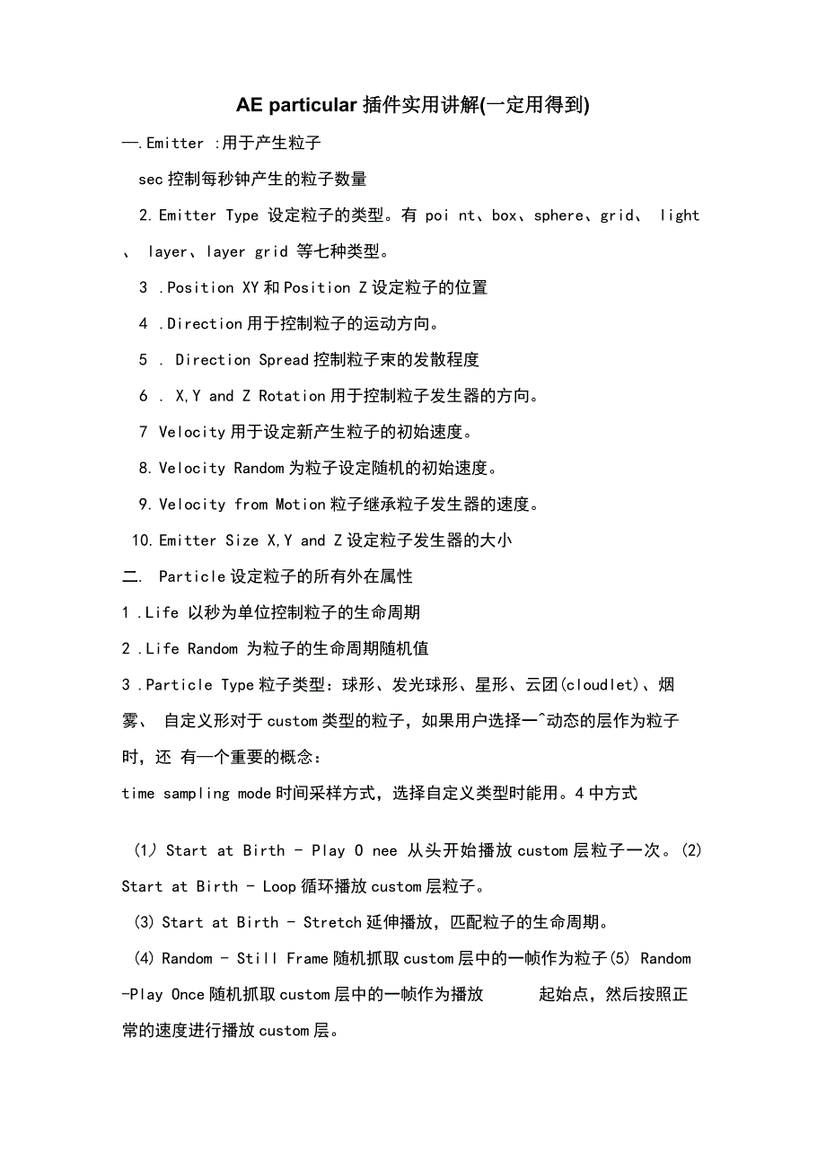 AE particular插件实用讲解_第1页