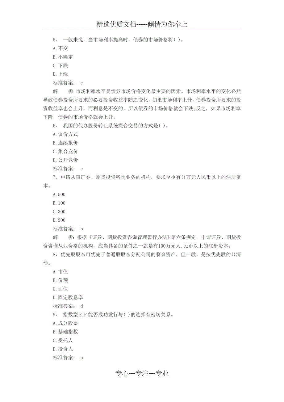 2010年3月证券从业资格考试基础真题_第2页