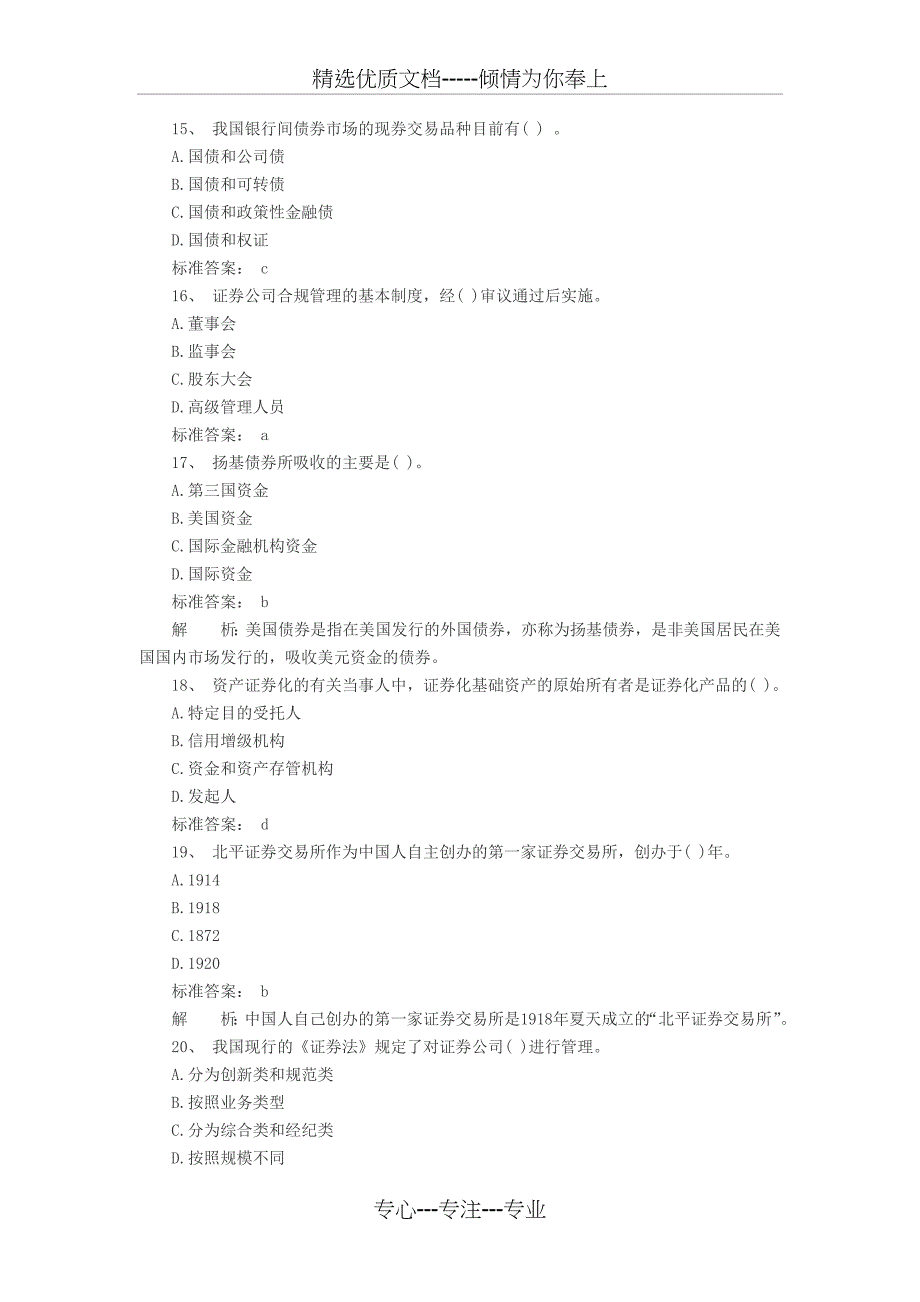 2010年3月证券从业资格考试基础真题_第4页