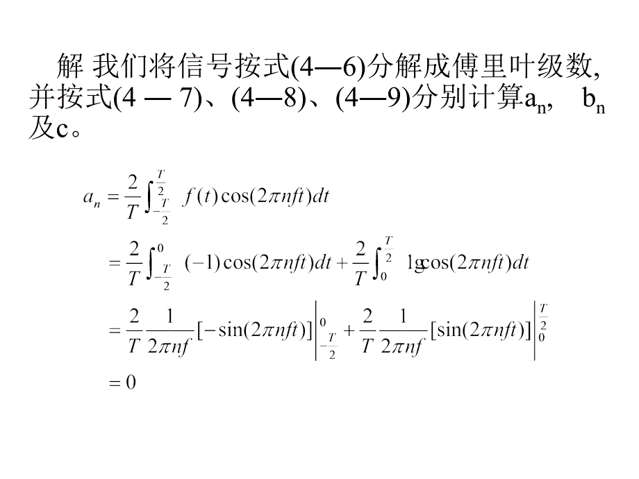 方波信号的傅里叶变换课件_第2页