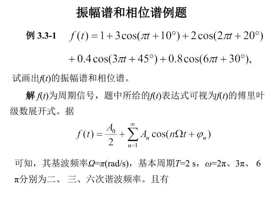 方波信号的傅里叶变换课件_第5页