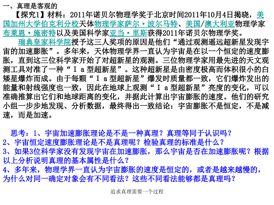 追求真理需要一个过程_第4页