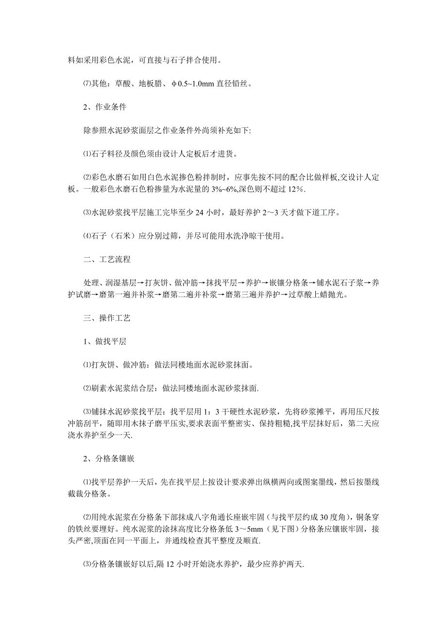 水磨石地面施工工艺(范例)_第2页