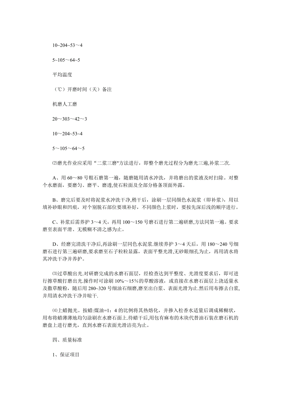 水磨石地面施工工艺(范例)_第4页