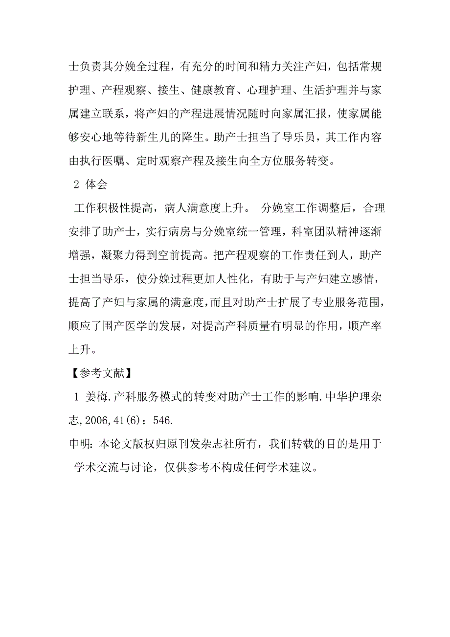 对分娩室工作模式调整的体会.doc_第4页