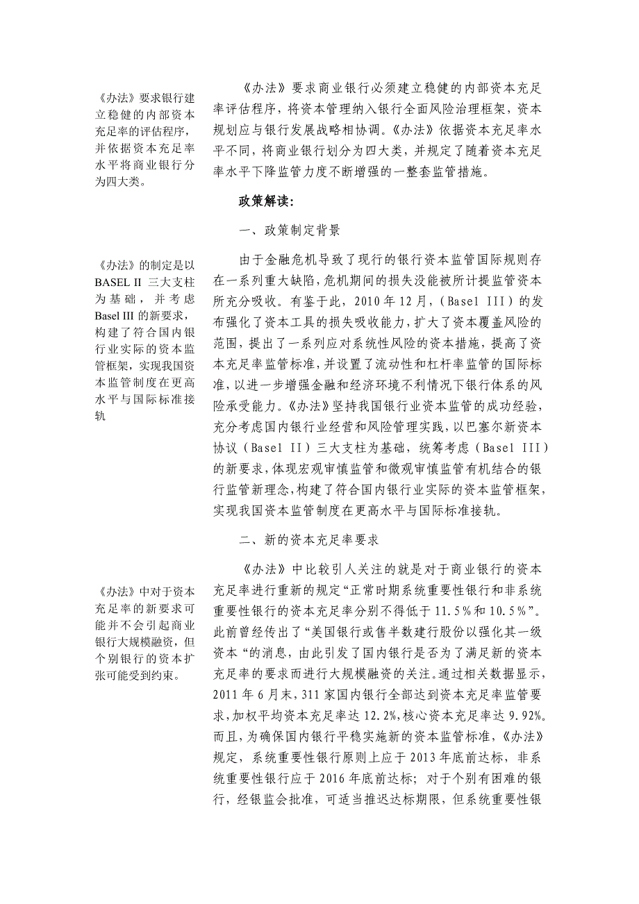 新《办法》政策解读.doc_第2页