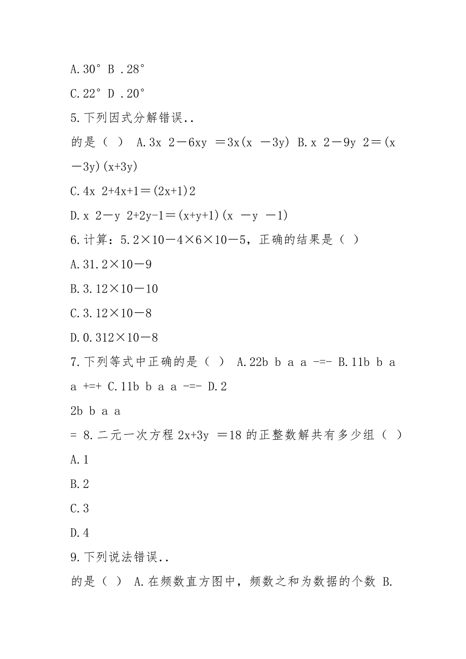 2021-2021学年度最新浙教版七年级数学下册期末经典测试卷及答案解析精品试卷.docx_第2页