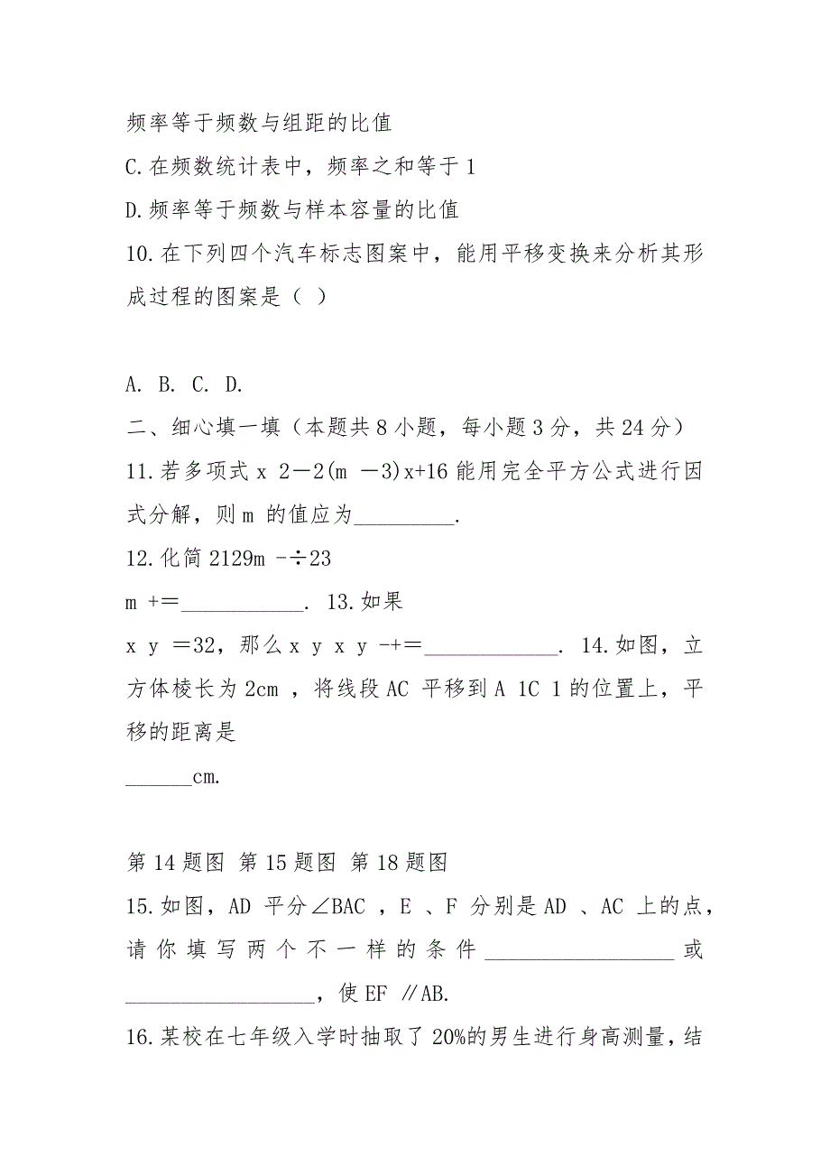 2021-2021学年度最新浙教版七年级数学下册期末经典测试卷及答案解析精品试卷.docx_第3页