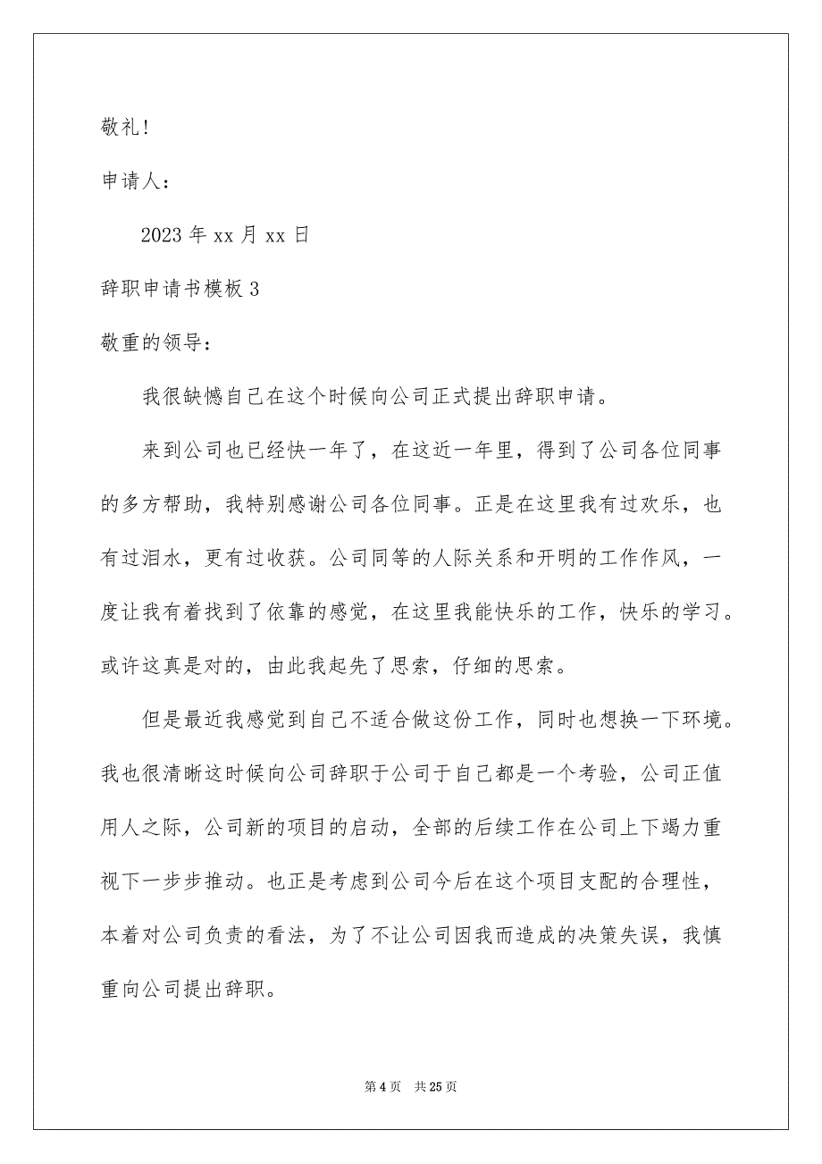 2023年辞职申请书573范文.docx_第4页