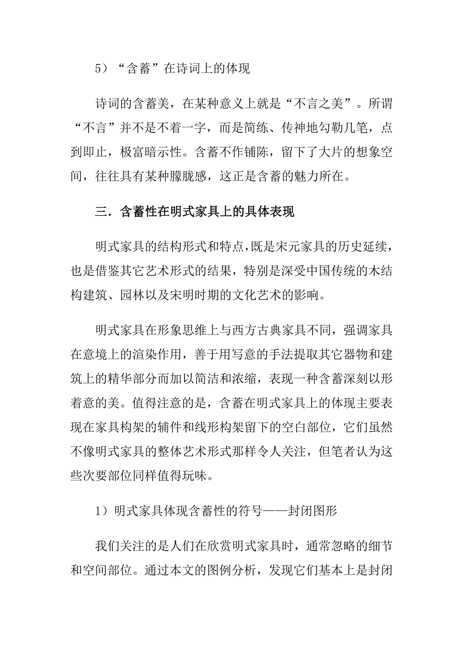 明清家具（文人之魂）.doc_第4页