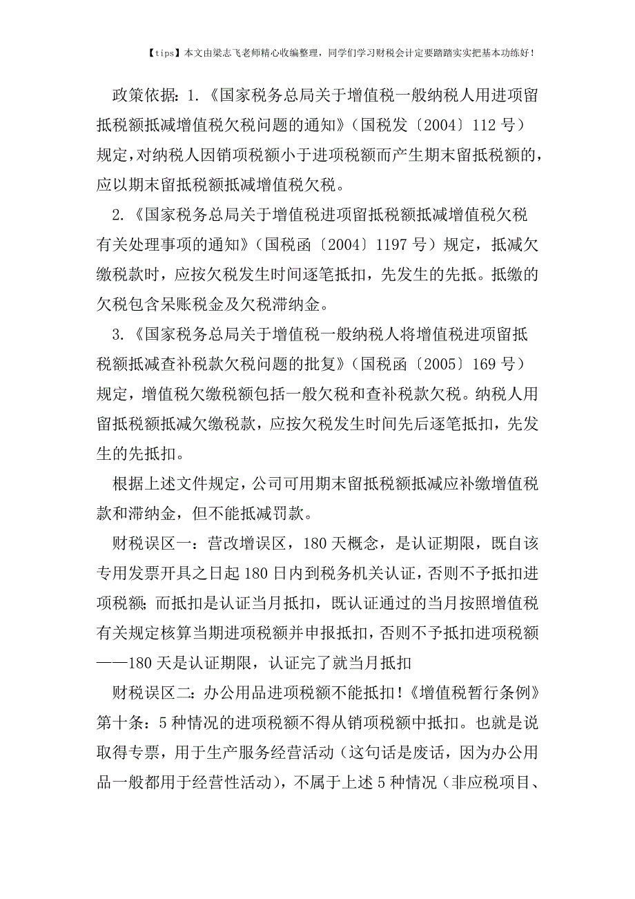 财税实务提示：企业常见事项存误区-准确的纳税处理在这里!.doc_第2页