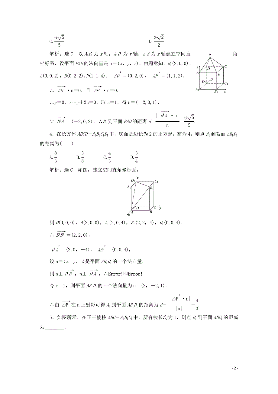 2019-2020学年高中数学 课时跟踪检测（十二）距离的计算 北师大版选修2-1_第2页