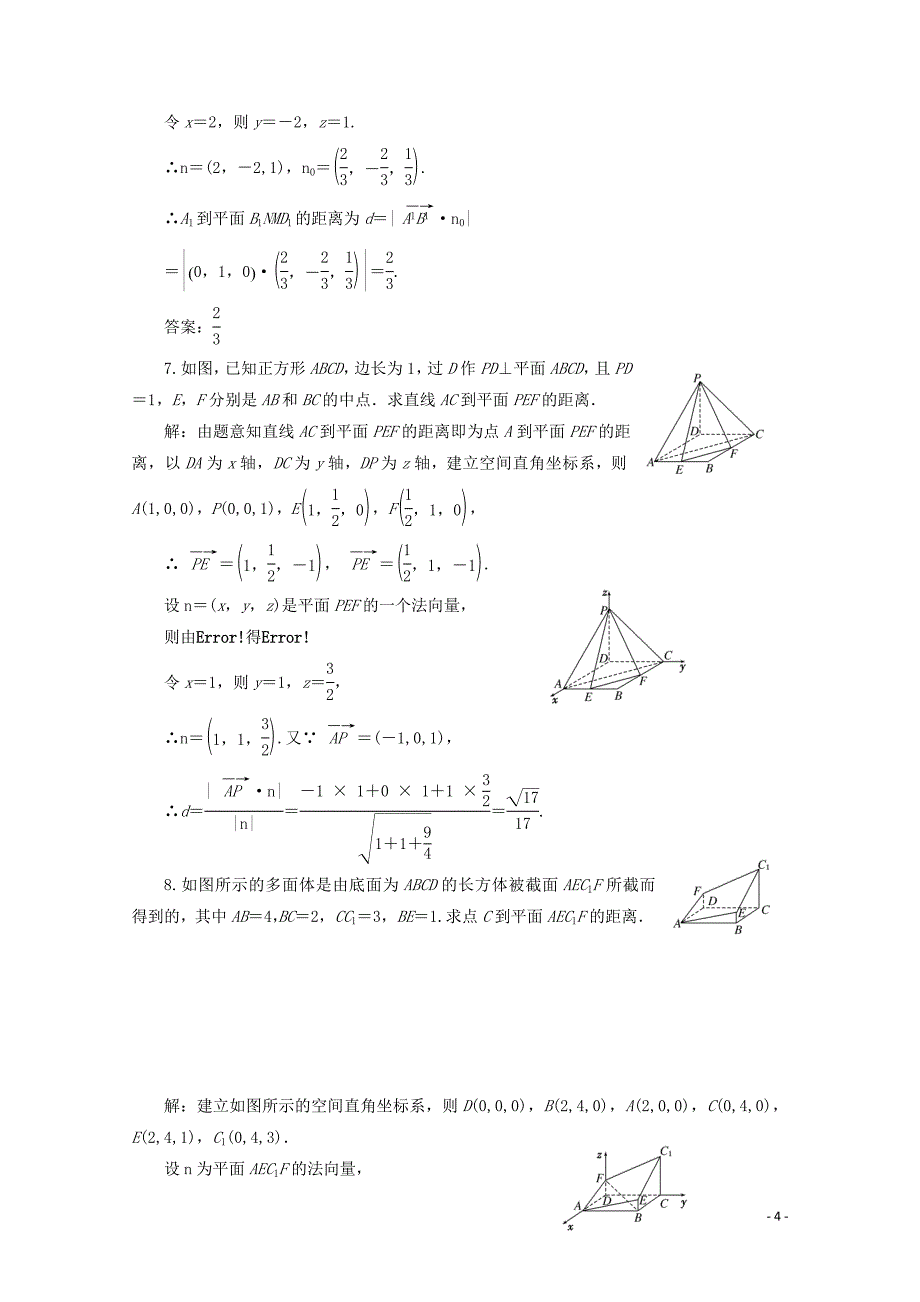 2019-2020学年高中数学 课时跟踪检测（十二）距离的计算 北师大版选修2-1_第4页