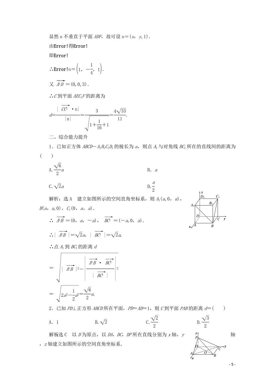 2019-2020学年高中数学 课时跟踪检测（十二）距离的计算 北师大版选修2-1_第5页