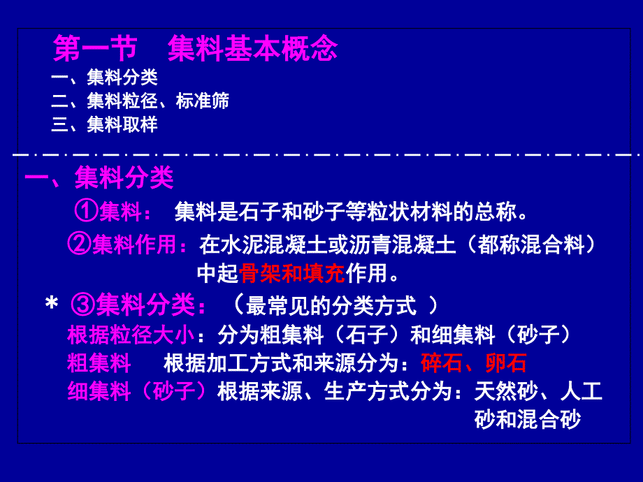 集料试验检测学习_第3页