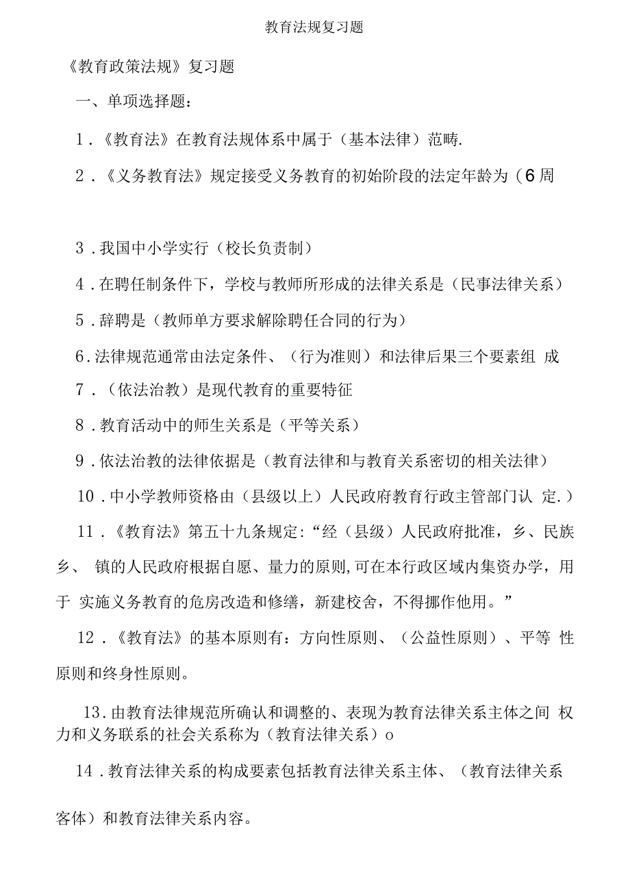 教育法规复习题_第1页