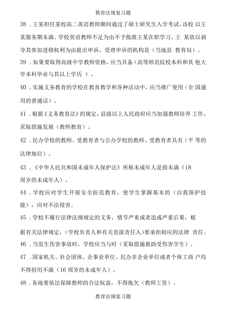 教育法规复习题_第4页