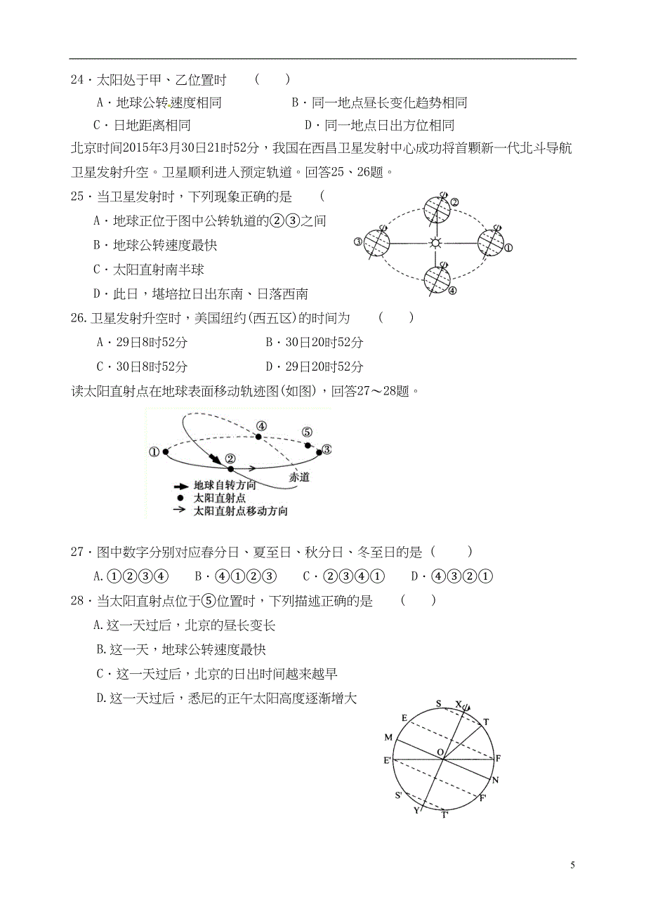 高一地理上学期第一次月考试题(无解答)(DOC 8页)_第5页