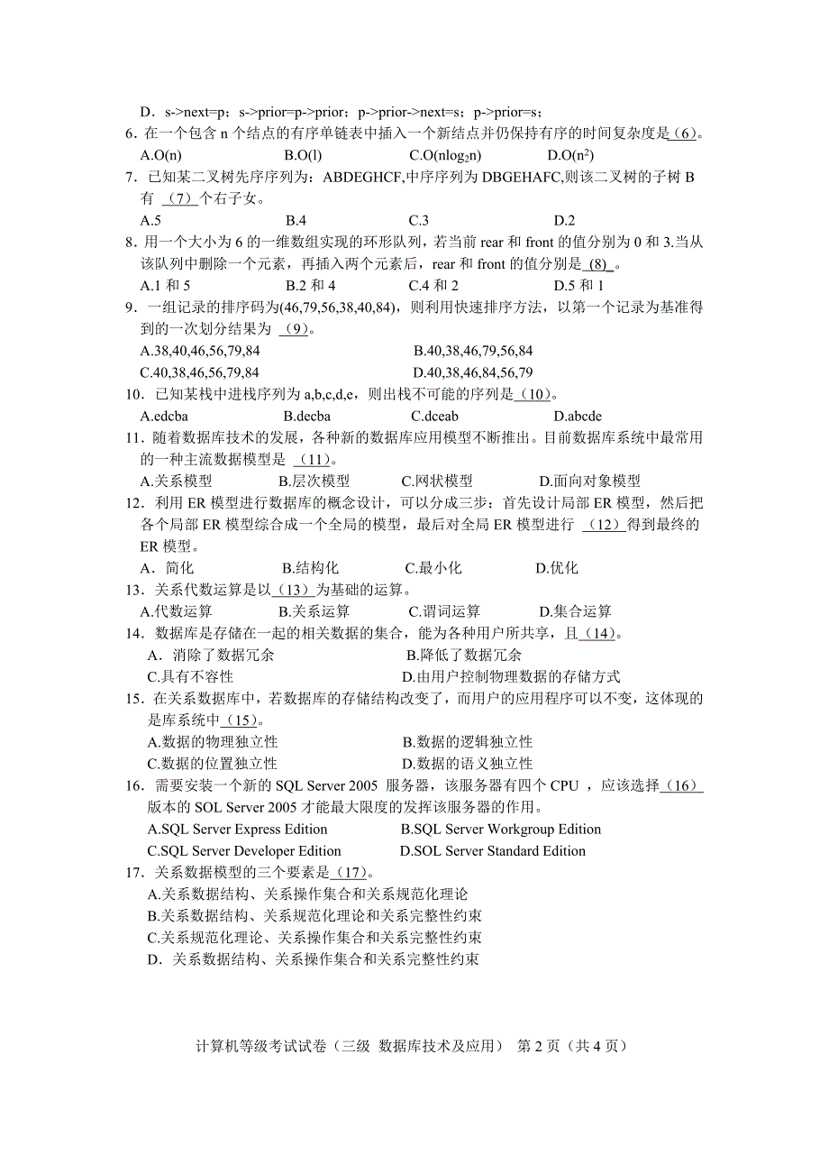 数据库技术与应用考试大纲_第3页