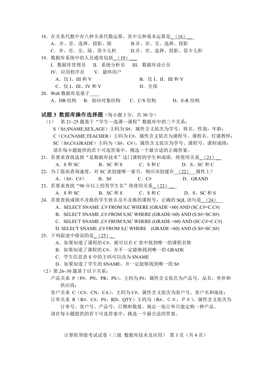 数据库技术与应用考试大纲_第4页