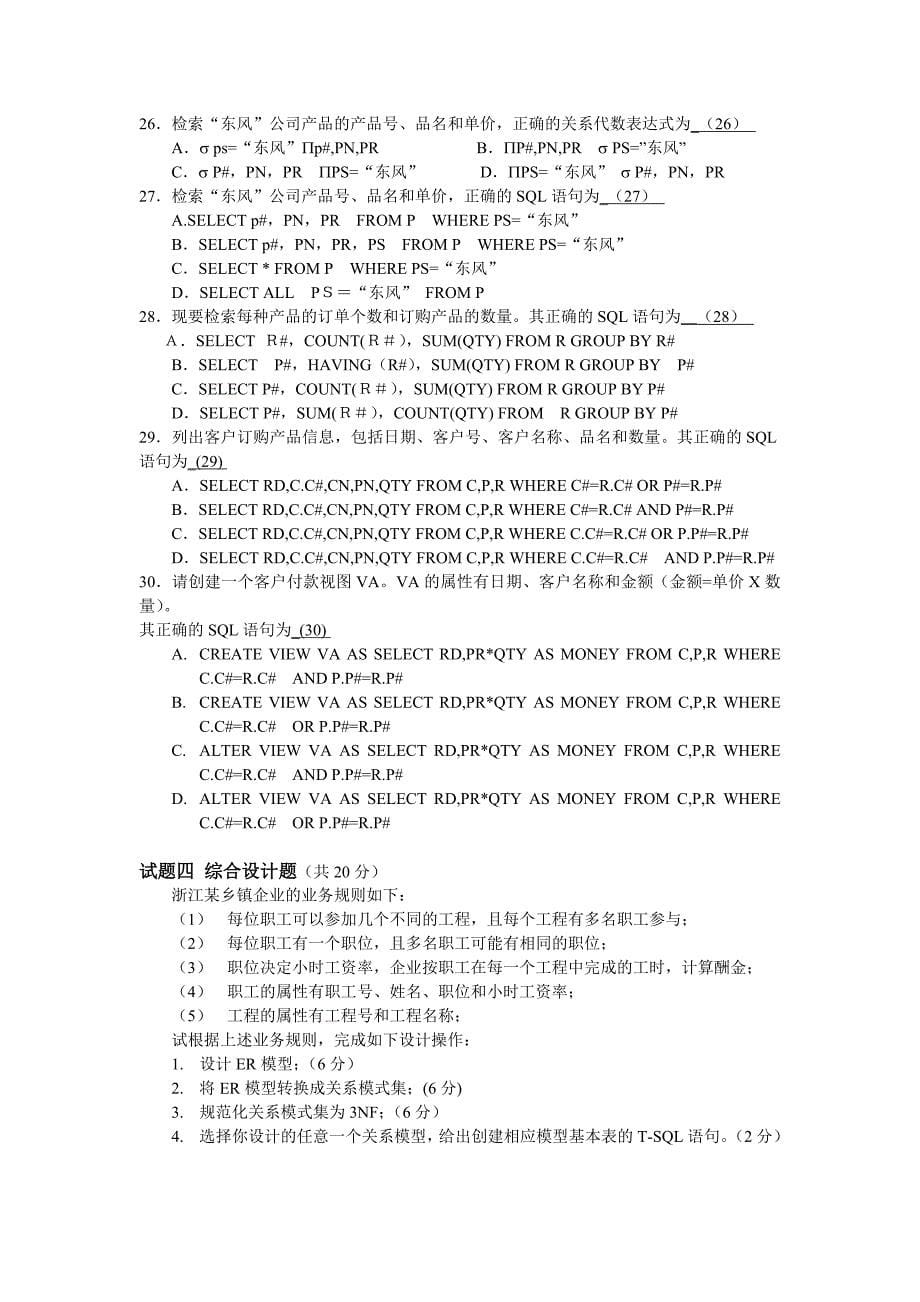 数据库技术与应用考试大纲_第5页