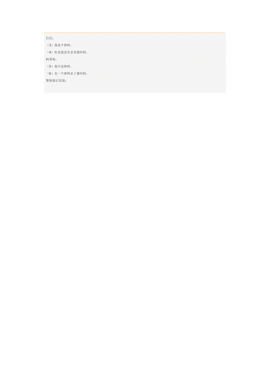 逻辑推理能力测试参考模板_第3页