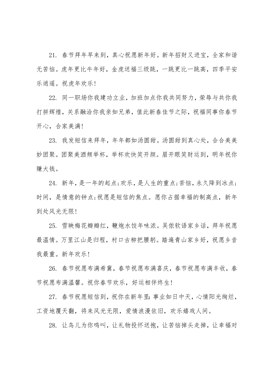 大年初一拜年祝福语2022年热门.docx_第4页