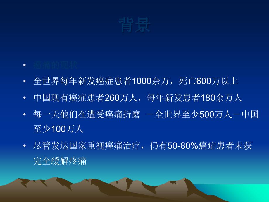 疼痛的分级评定标准及护理原则_第3页